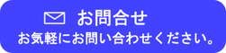 無料体験入塾、お問合せはこちら