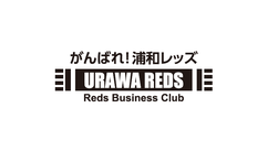 がんばれ浦和レッズ