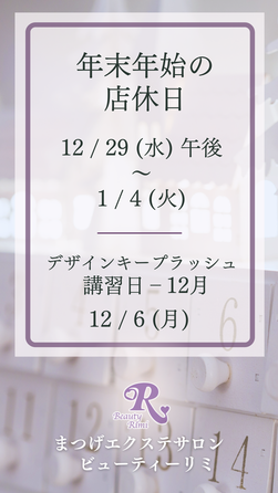 店休日のお知らせ