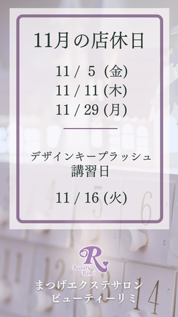店休日のお知らせ