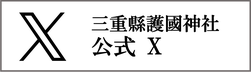 公式Twitter