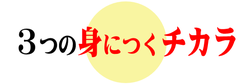 英語教室Andyで身につく3つのちから