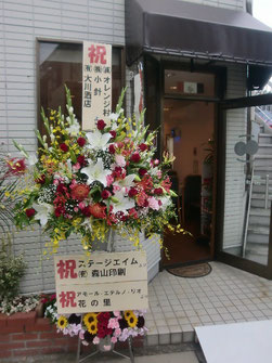 開店祝いのお花 沼津農園