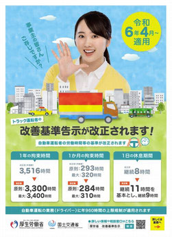 2024改善基準告示