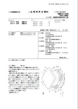 公開特許公報フロントページ