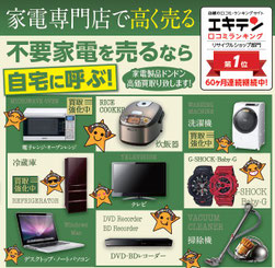 中古家電販売、買取、お片付け 売りたい - 家電の買取中古販売