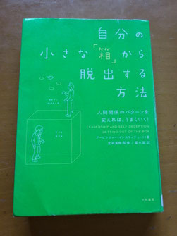 自分の小さな「箱」から脱出する方法