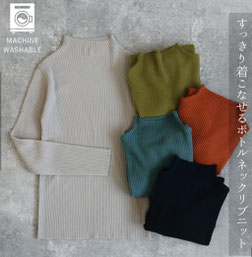 ボトルネック  インナーニット   SALE　1,680円(税込)