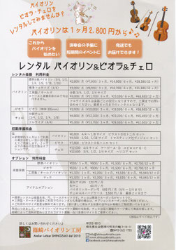 バイオリン 教室 楽器 レンタル フィドル