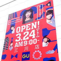 GU三川店3.24OPEN