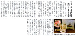 コミュニティ新聞掲載　7-Colors 鶴岡ガラスアート工房
