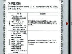 メーカー保証書