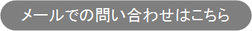 いけばなの問い合わせ