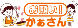 ひばりヶ丘のシッター・便利屋さん