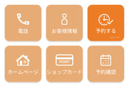 LINE予約ボタン