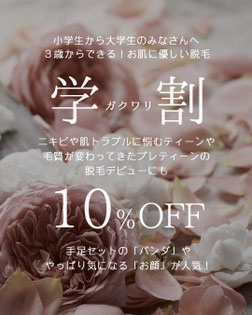 お顔脱毛