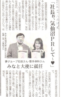 気仙沼大使に任命された夢社長と保科さん 河北新報より