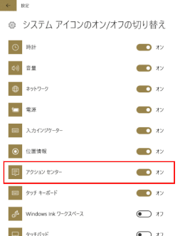 action_cntr17:アクションセンターをオフにする