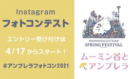 ムーミン懸賞-ムーミンバレーホテル-宿泊券-プレゼント