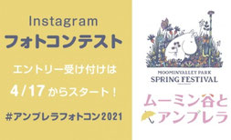 ムーミン懸賞-ムーミンバレーホテル-宿泊券-プレゼント