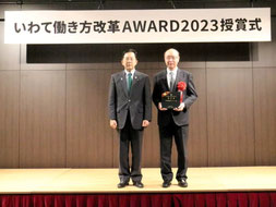 団体紹介②　いわて働き方改革AWARD２０２３で優秀賞を受賞した写真
