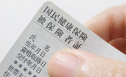 各種保険の適用についてご説明いたします