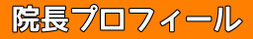 千葉 市川市本八幡　頭痛 病院　頭痛外来