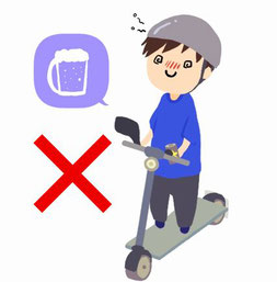 電動キックボードの酒気帯び運転禁止