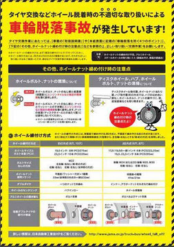大型車の車輪脱落事故多発