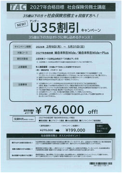 総合本科生Wide/総合本科生Wide＋PlusU35割引キャンペーン