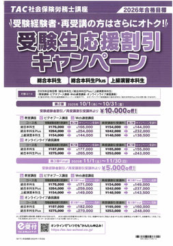 26年目標社労士教室講座開講