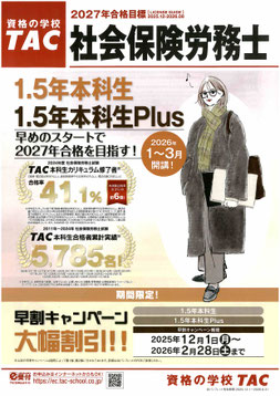 1.5年本科生/1.5年本科生Plus早割キャンペーン