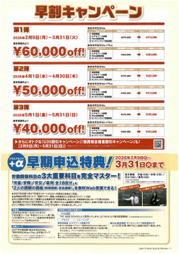 総合本科生Wide/総合本科生WidePlus早割キャンペーン