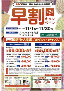 26年目標　行政書士