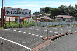 参拝客専用駐車場