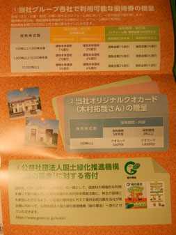 タマホーム　株主優待　内容
