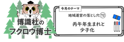 博識杜のフクロウ博士　バナー　デマンド型タクシーの考え方