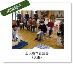 地域紹介バナー　上大原下自治会（大東）