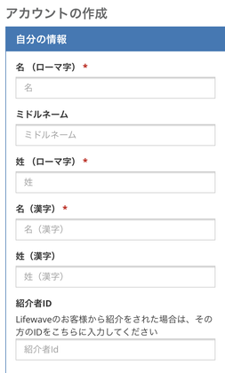 ライフウェーブ　スマートフォンでの登録1