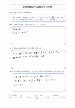 お客様の声 No.103 ena様