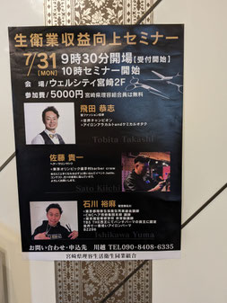 宮崎県理容組合講習が、東京から飛田 恭志 講師、佐藤 喜一 講師、石川 裕麻 講師の3講師をを招いて開催された（2023.07.31）