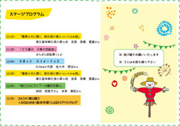 ステージプログラム
