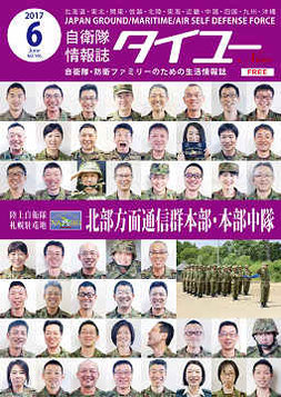 陸上自衛隊　札幌駐屯地　北部方面通信群・本部中隊