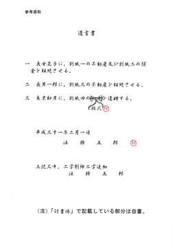 遺言書本文