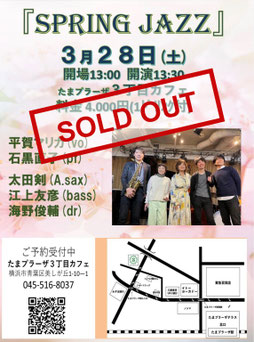 3/28（土） 神奈川たまプラーザ「三丁目カフェ」045-516-8037
