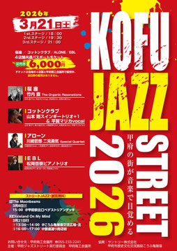 3/21（土） 山梨　甲府　「コットンクラブ 甲府」  甲府ジャズストリート2026