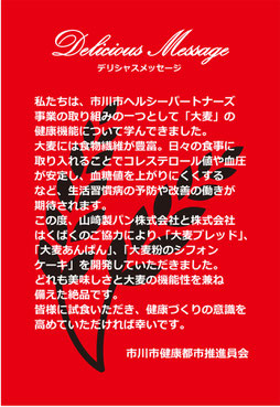 開発製品のメッセージカード（表面）