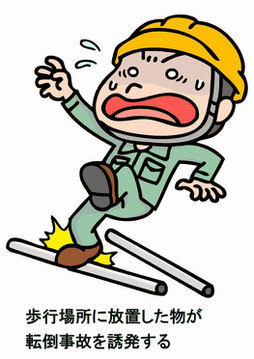 転倒災害防止の重点取組期間