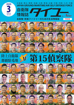 航空自衛隊　千歳基地　航空保安管制群　千歳管制隊