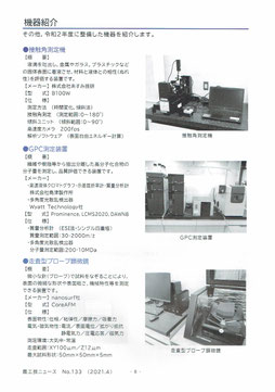 鹿工技NEWS　接触角計掲載ページ